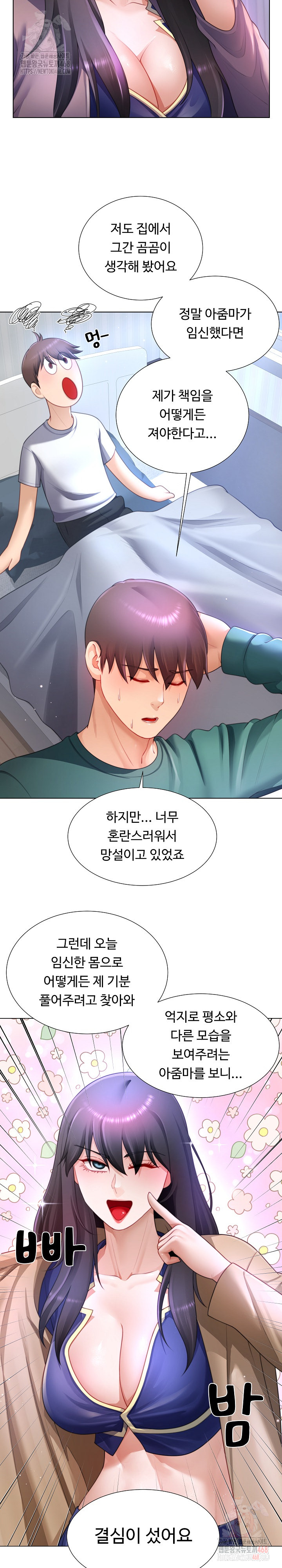 Wanna Become a Dad or a Boyfriend? Raw - Chapter 35 Page 10