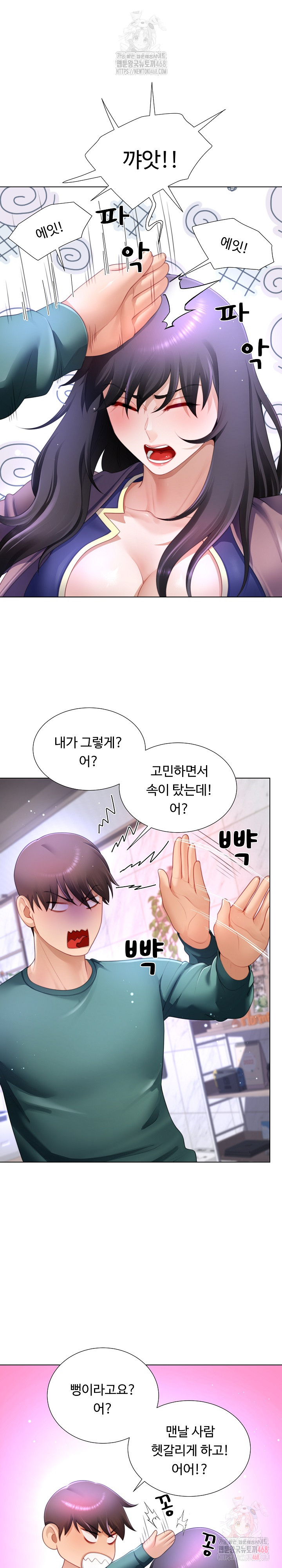 Wanna Become a Dad or a Boyfriend? Raw - Chapter 36 Page 2