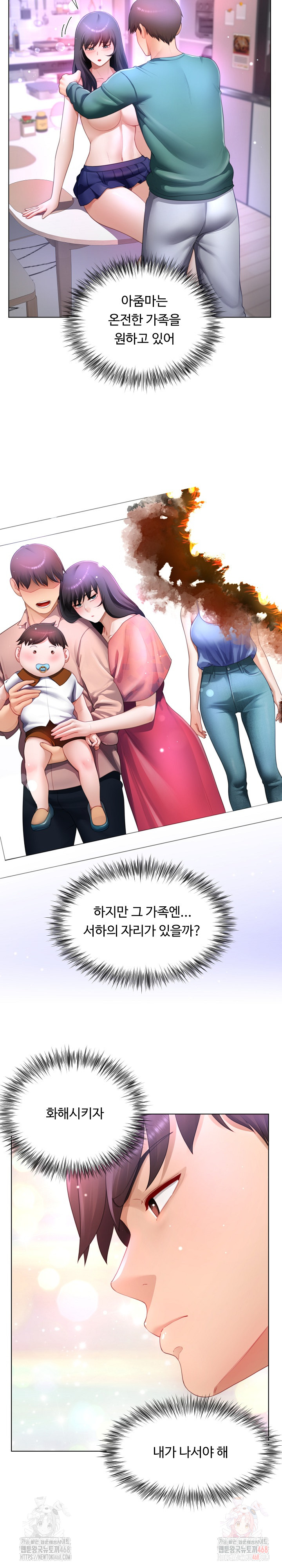 Wanna Become a Dad or a Boyfriend? Raw - Chapter 37 Page 11