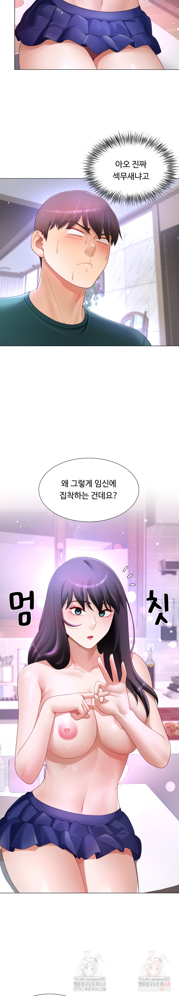 Wanna Become a Dad or a Boyfriend? Raw - Chapter 37 Page 5