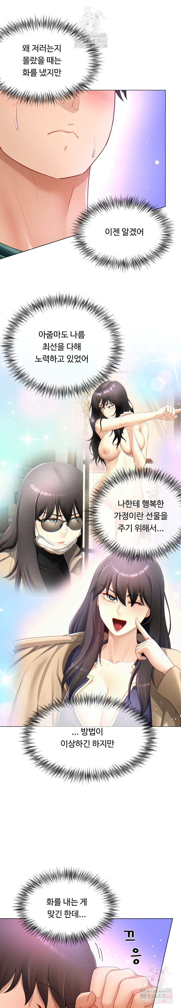 Wanna Become a Dad or a Boyfriend? Raw - Chapter 37 Page 8