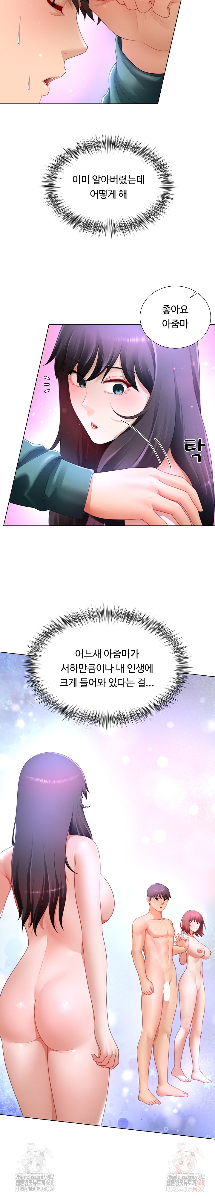 Wanna Become a Dad or a Boyfriend? Raw - Chapter 37 Page 9