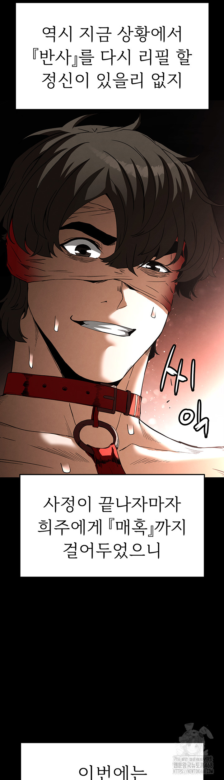 Human Scum Raw - Chapter 27 Page 77