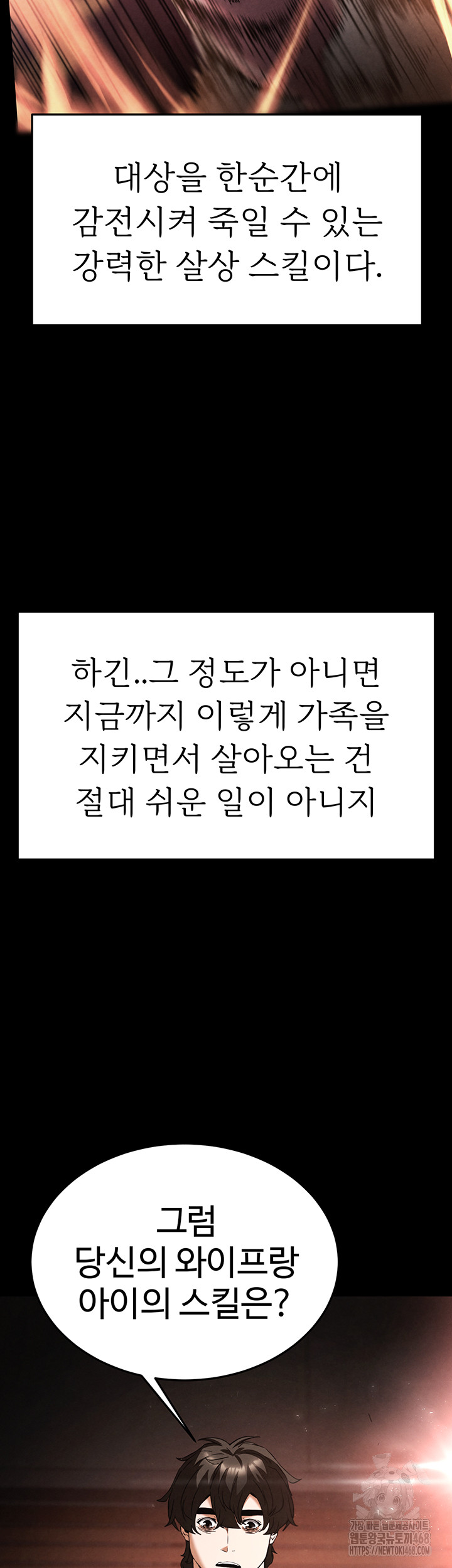 Human Scum Raw - Chapter 29 Page 63