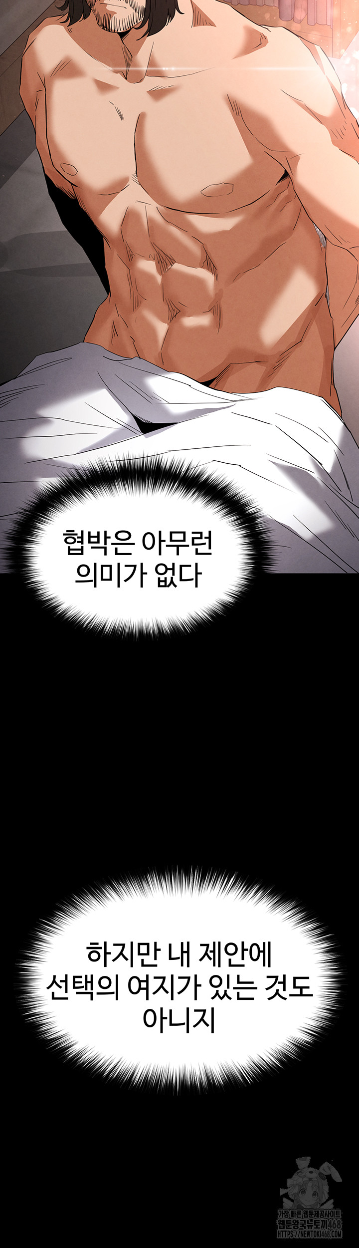 Human Scum Raw - Chapter 29 Page 71