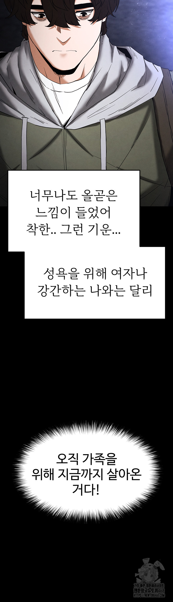Human Scum Raw - Chapter 29 Page 80
