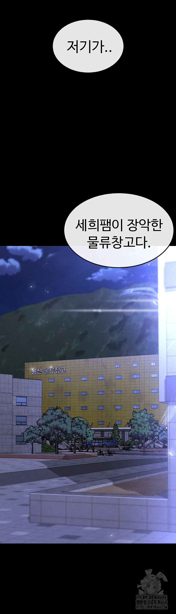 Human Scum Raw - Chapter 29 Page 85