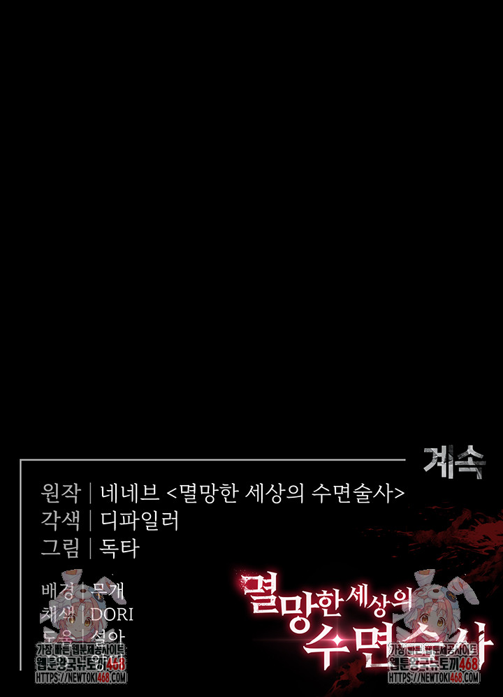 Human Scum Raw - Chapter 29 Page 94