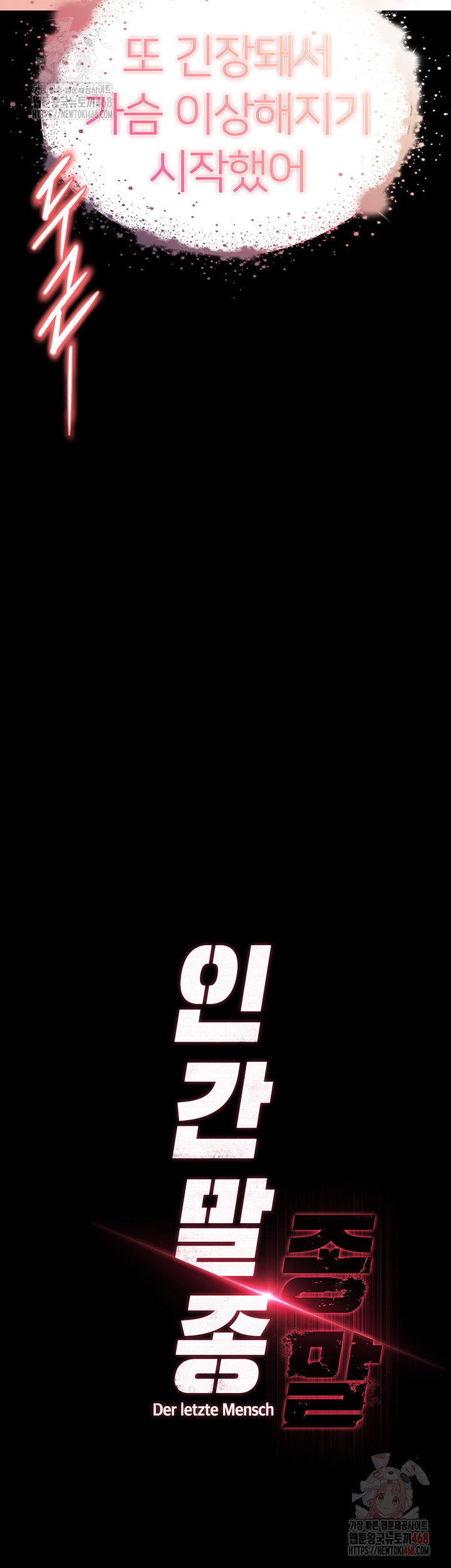 Human Scum Raw - Chapter 30 Page 5