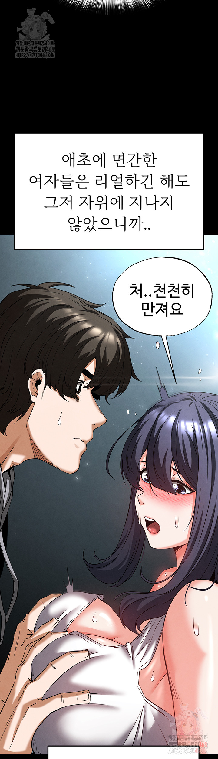 Human Scum Raw - Chapter 30 Page 52