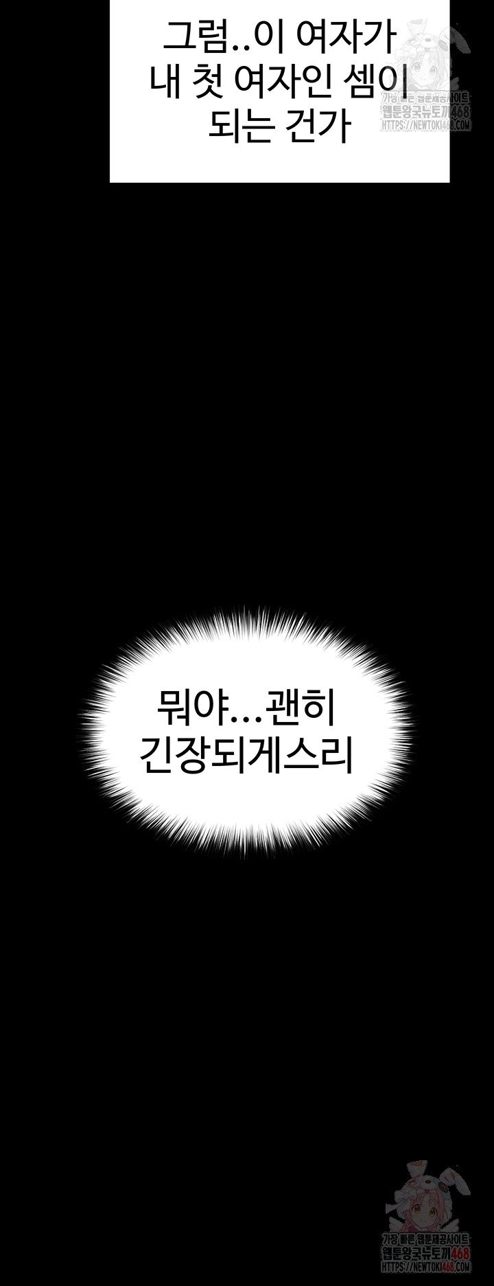 Human Scum Raw - Chapter 30 Page 53