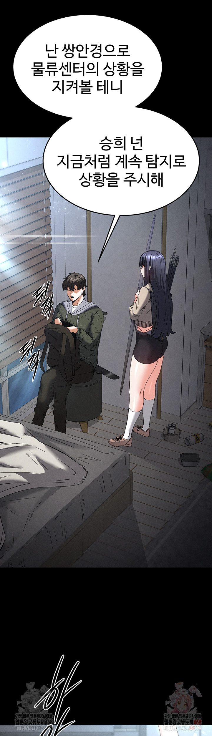 Human Scum Raw - Chapter 30 Page 7