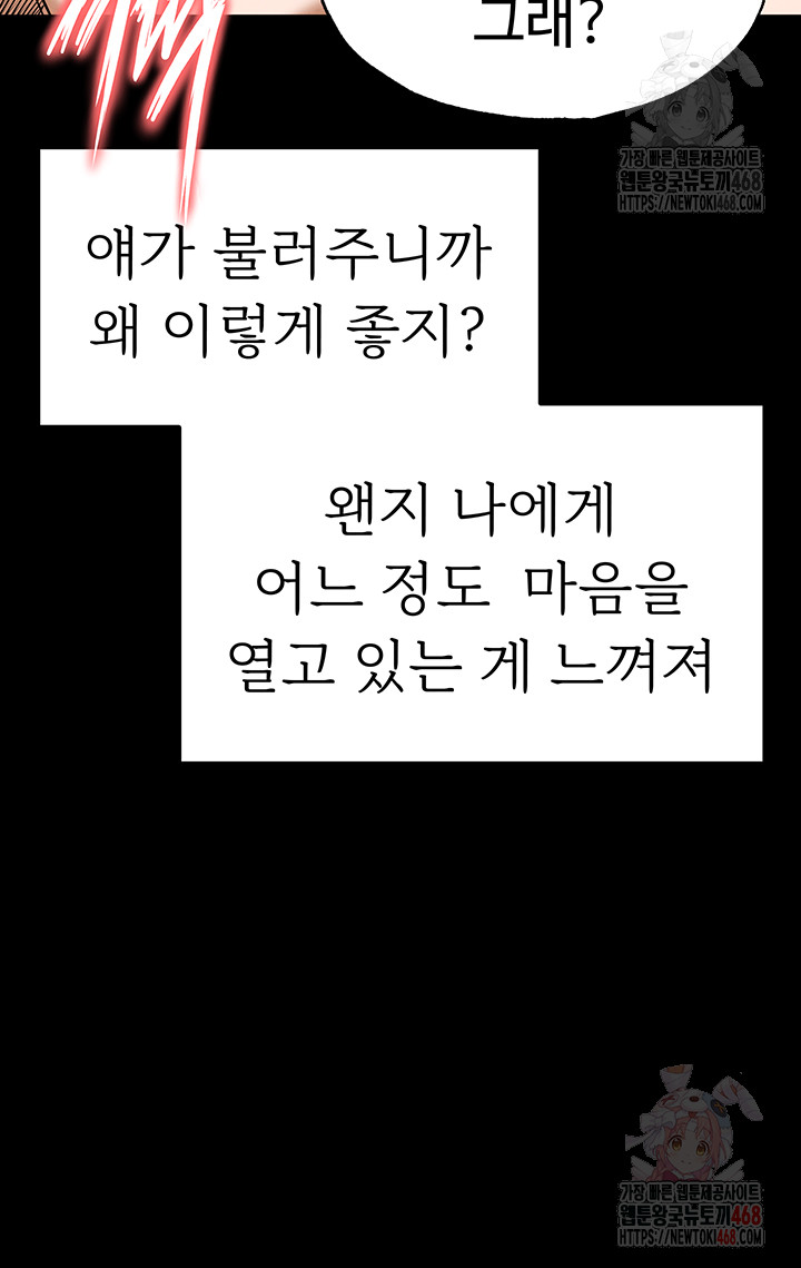 Human Scum Raw - Chapter 31 Page 32