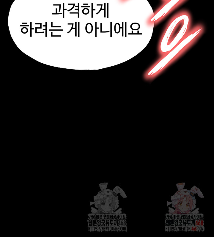 Human Scum Raw - Chapter 31 Page 46