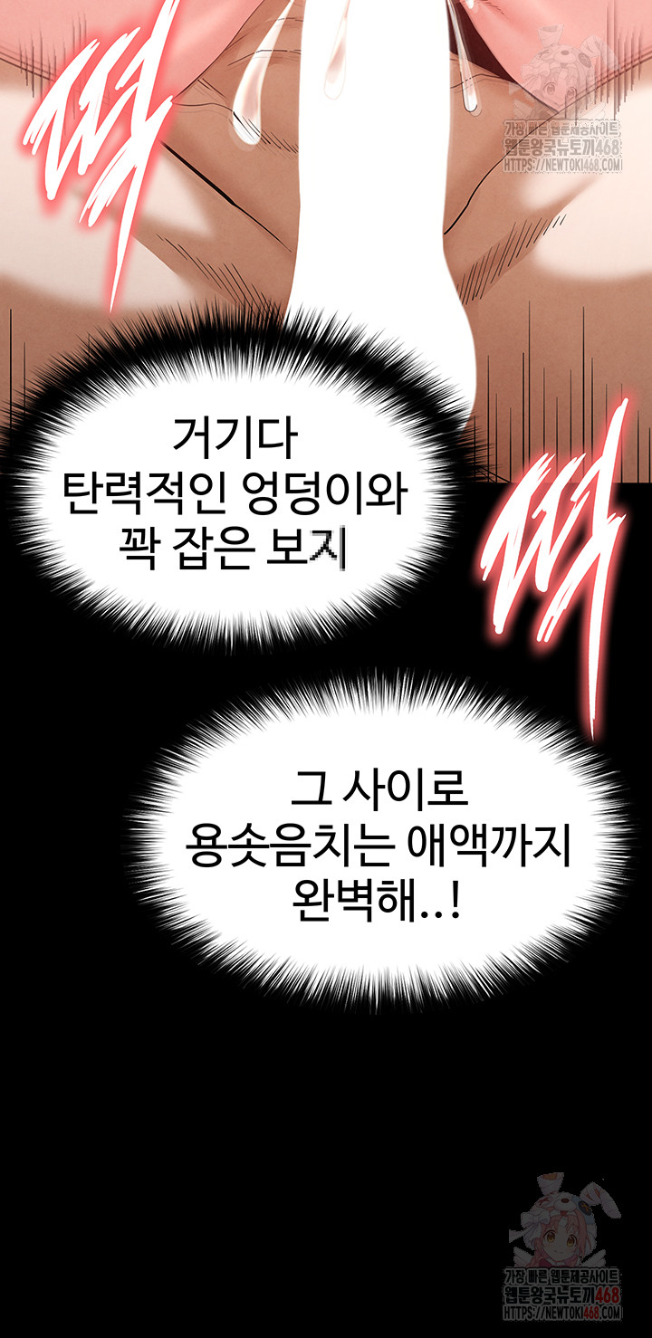 Human Scum Raw - Chapter 31 Page 52