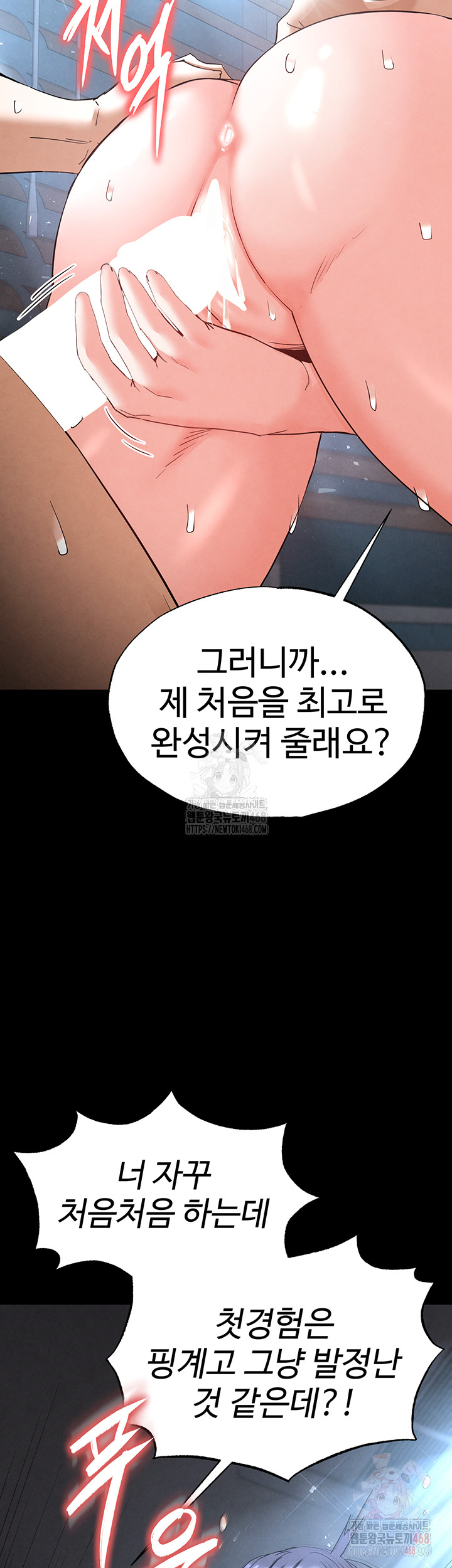 Human Scum Raw - Chapter 31 Page 73