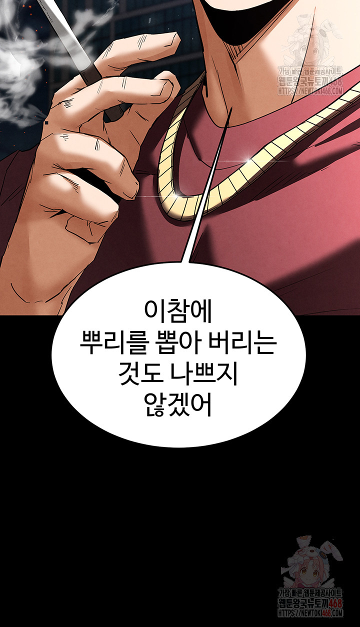 Human Scum Raw - Chapter 32 Page 56