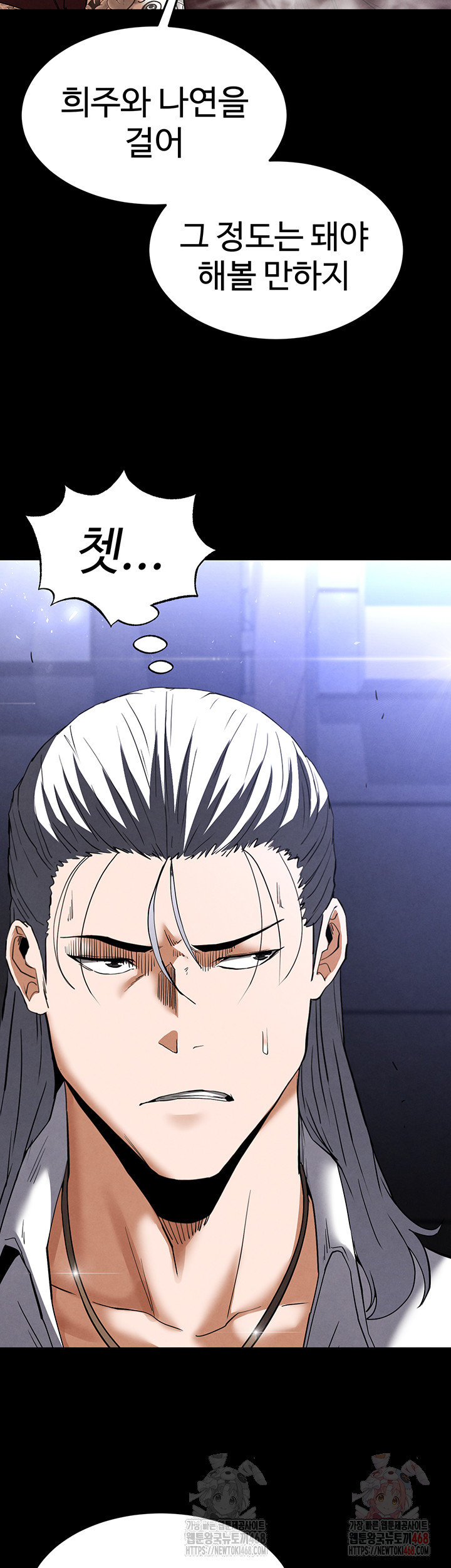 Human Scum Raw - Chapter 32 Page 64
