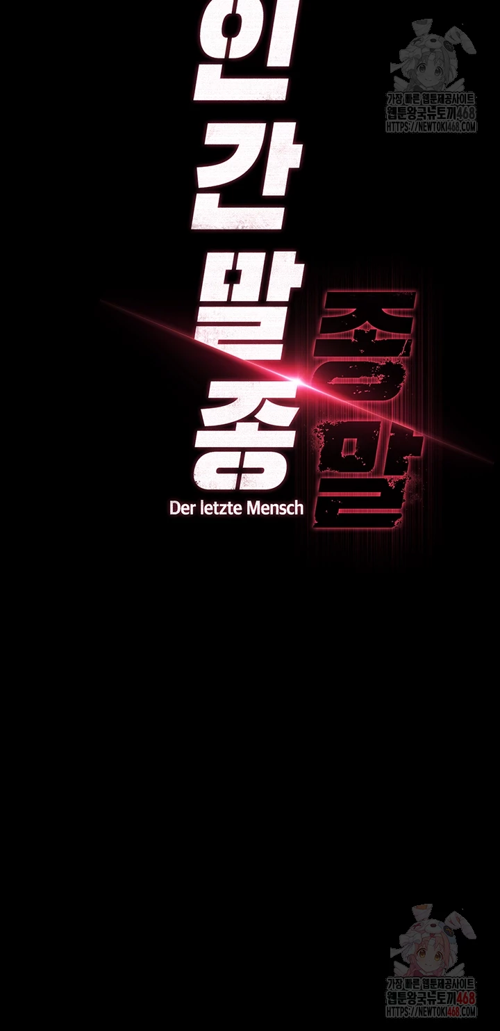 Human Scum Raw - Chapter 32 Page 8