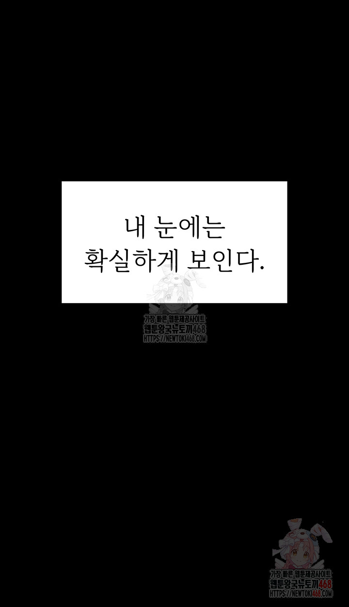 Human Scum Raw - Chapter 33 Page 10