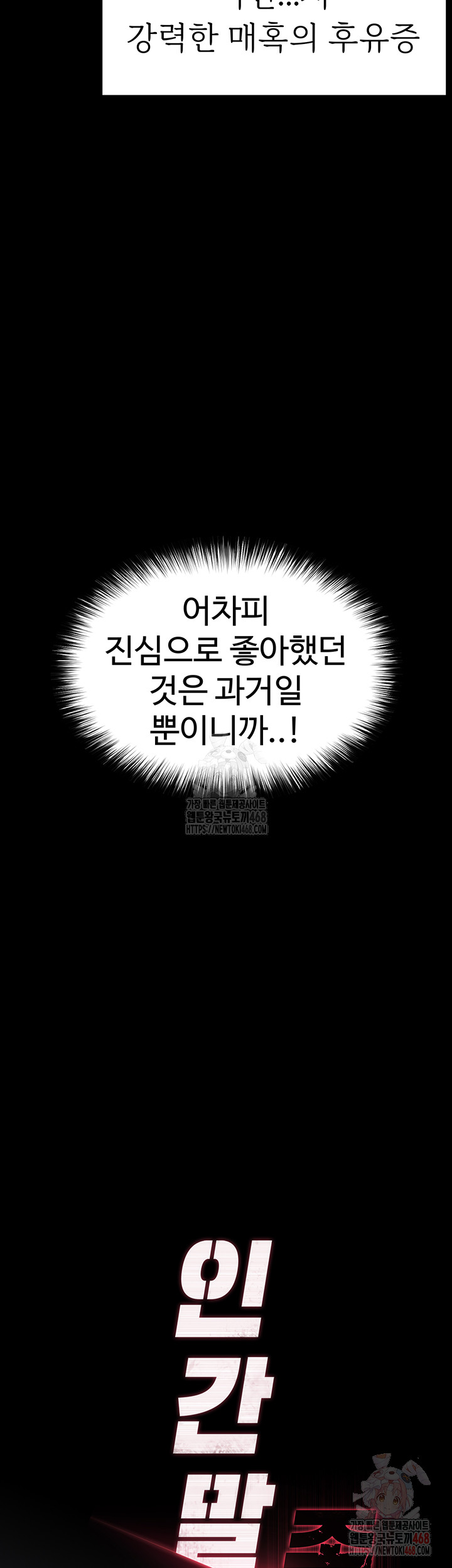 Human Scum Raw - Chapter 33 Page 13