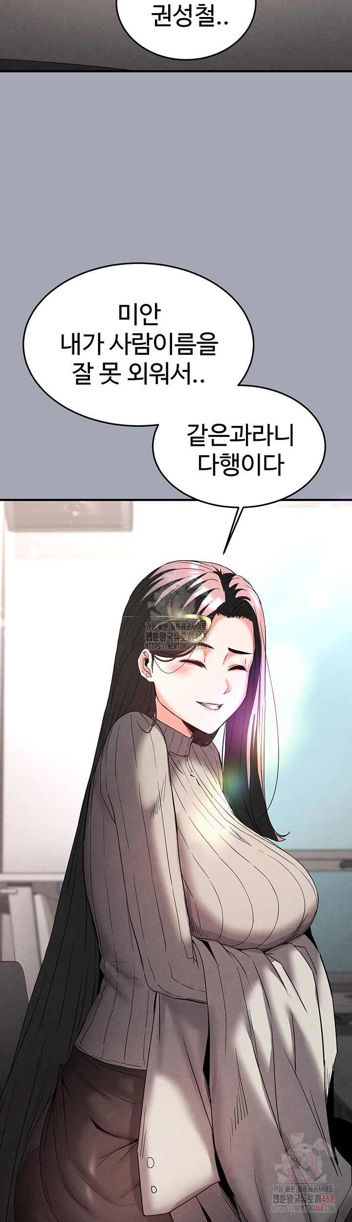 Human Scum Raw - Chapter 33 Page 20