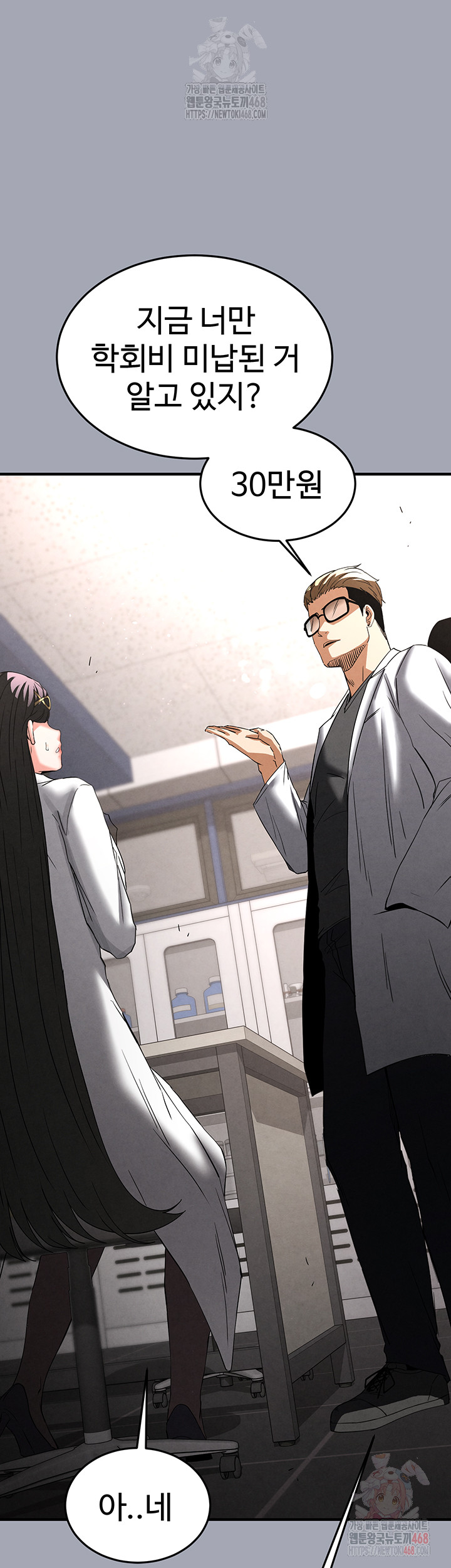 Human Scum Raw - Chapter 33 Page 37