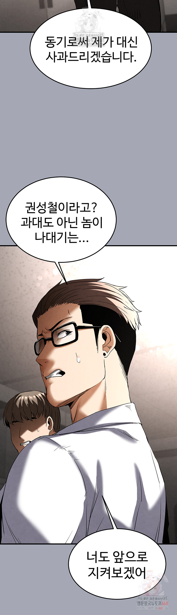 Human Scum Raw - Chapter 33 Page 49