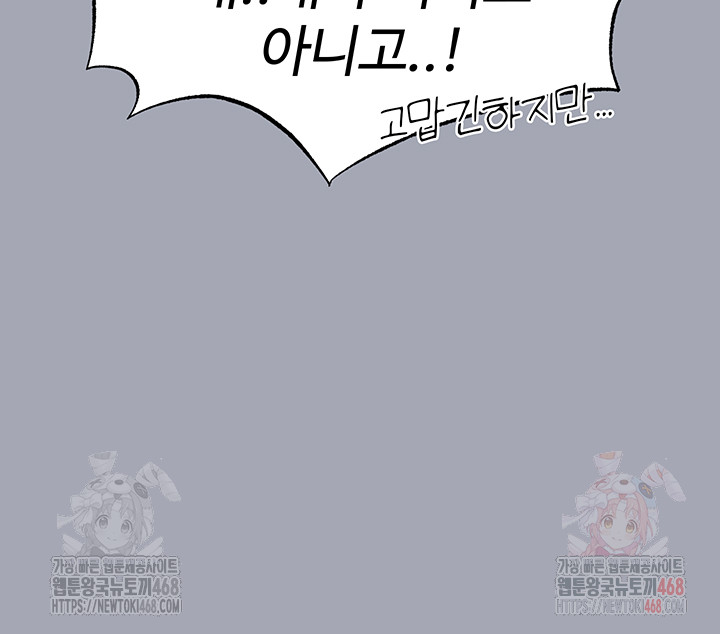 Human Scum Raw - Chapter 33 Page 51