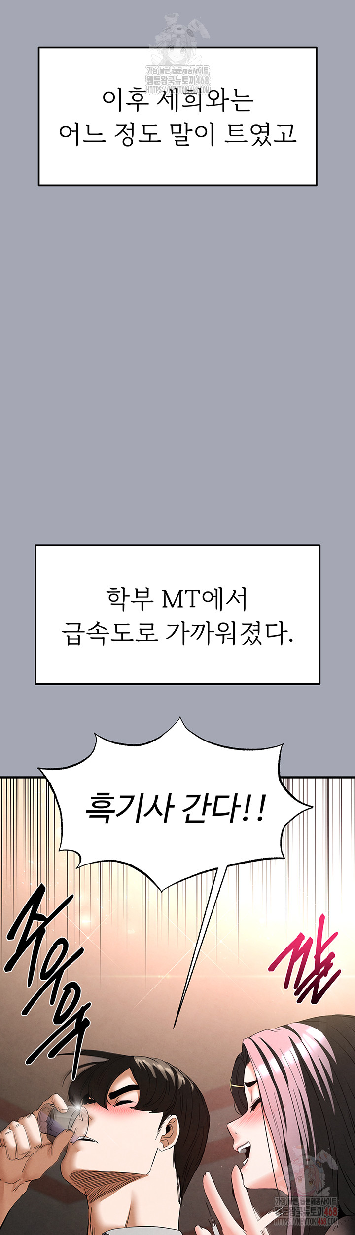 Human Scum Raw - Chapter 33 Page 54