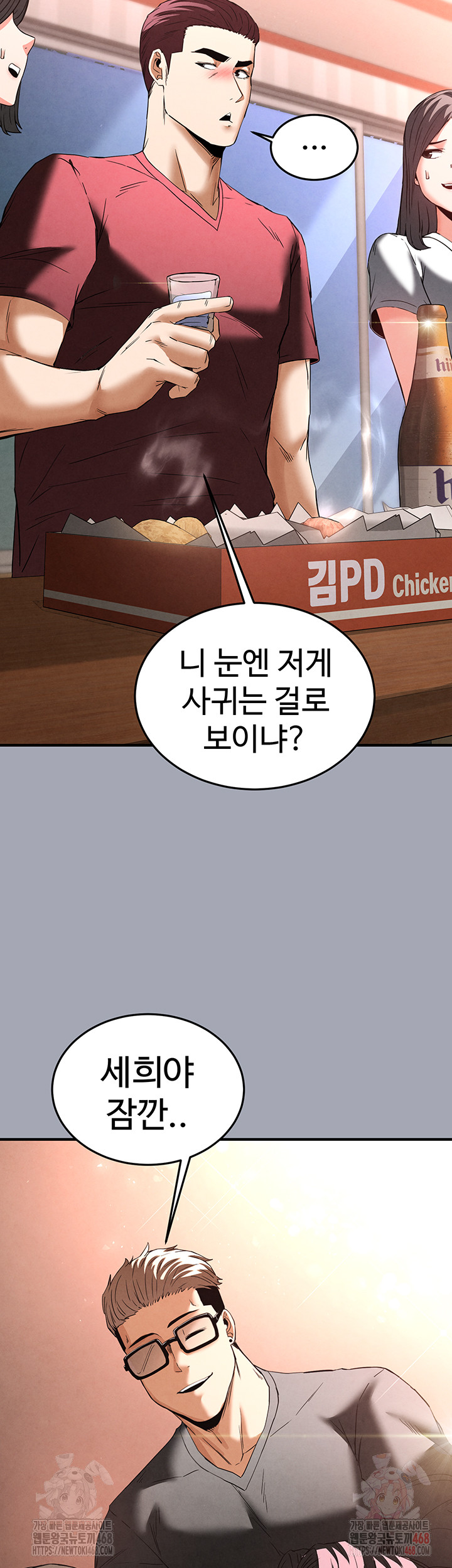 Human Scum Raw - Chapter 33 Page 57