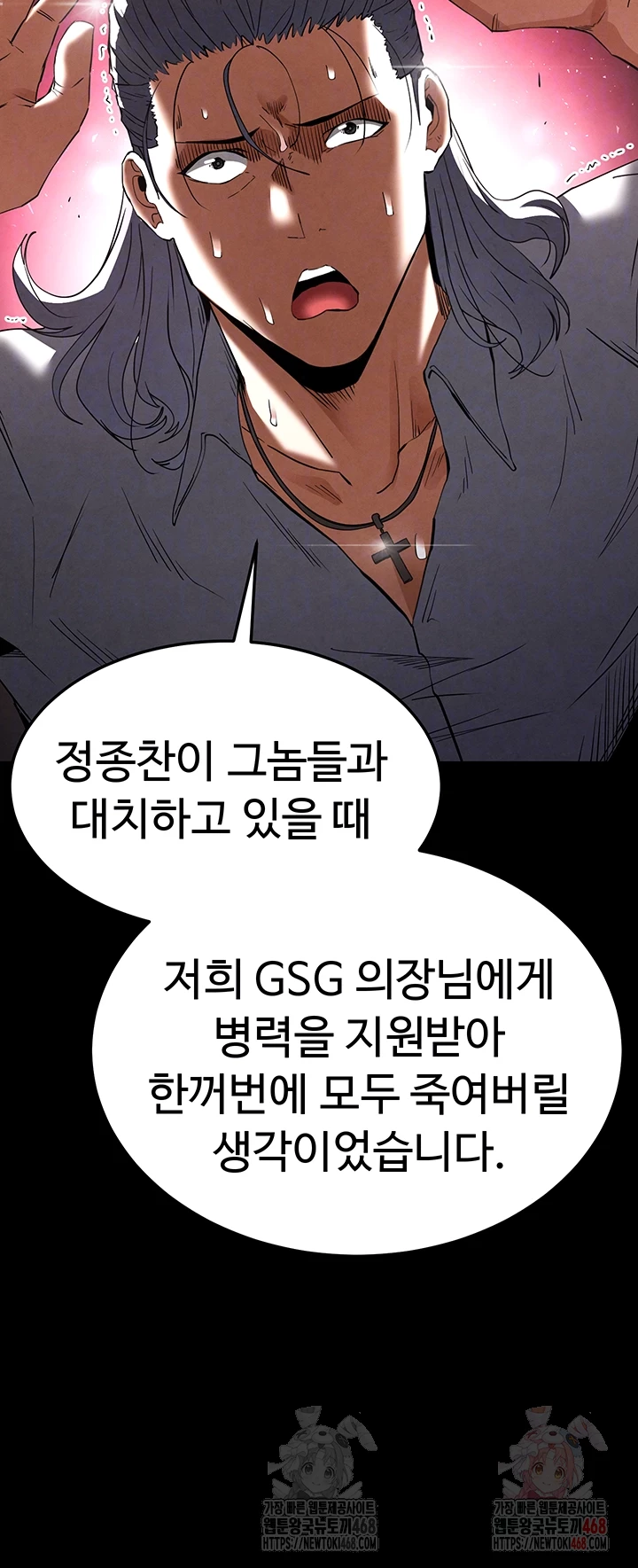 Human Scum Raw - Chapter 33 Page 6