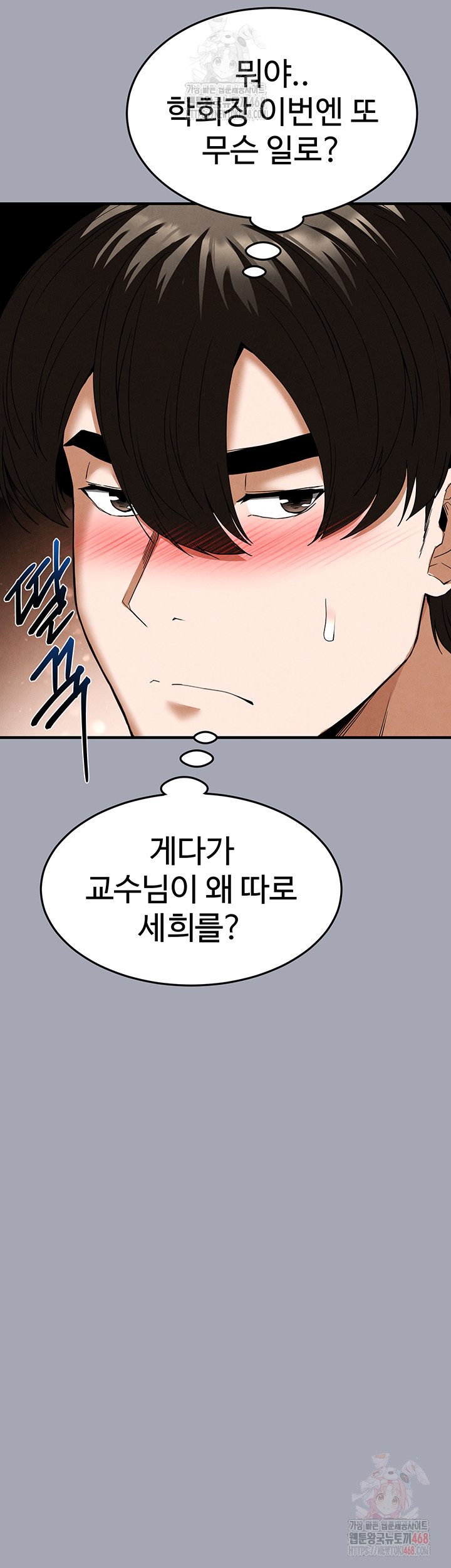 Human Scum Raw - Chapter 33 Page 60