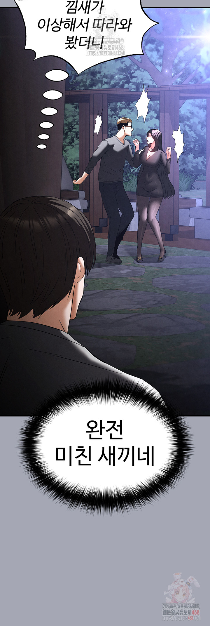 Human Scum Raw - Chapter 33 Page 68