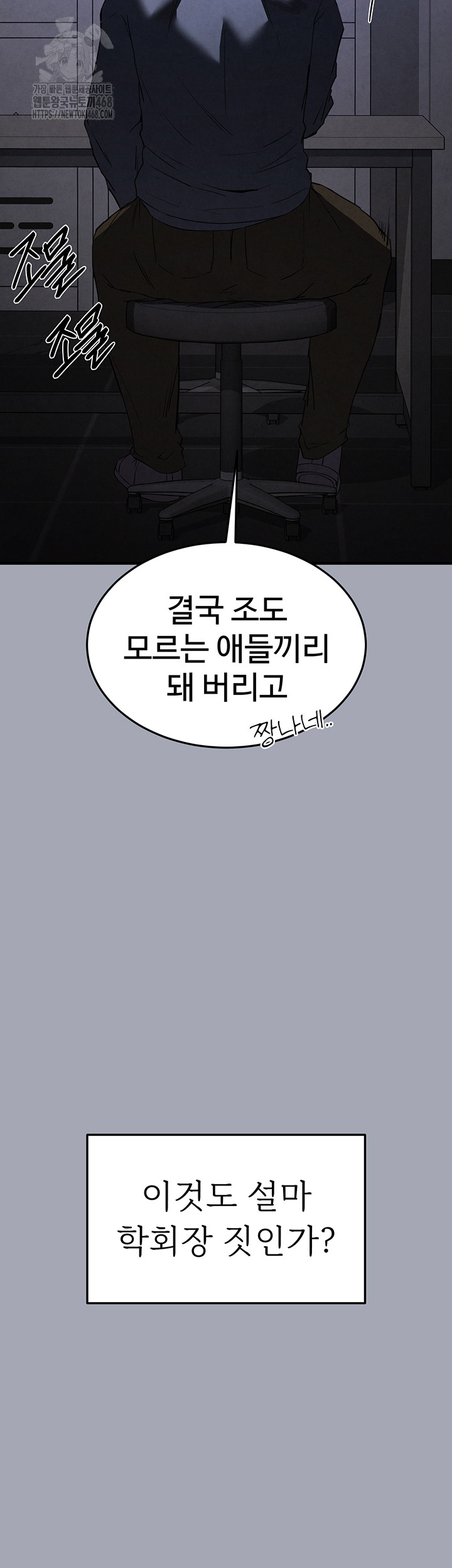 Human Scum Raw - Chapter 34 Page 39