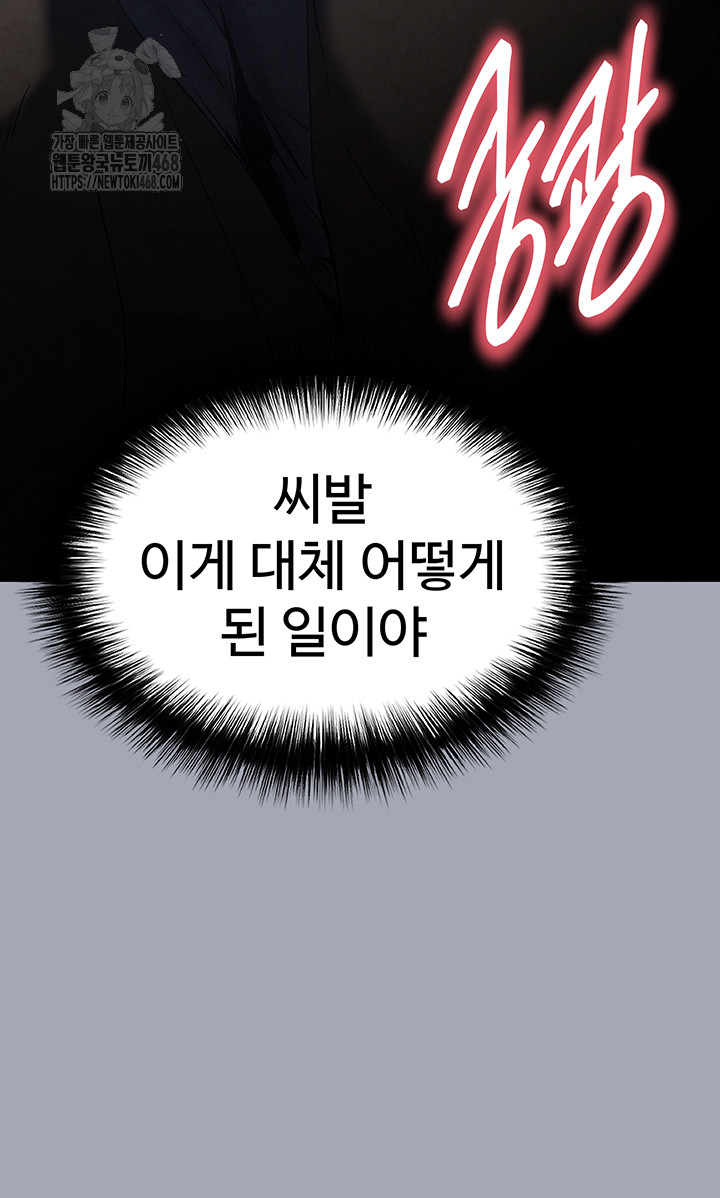 Human Scum Raw - Chapter 34 Page 50