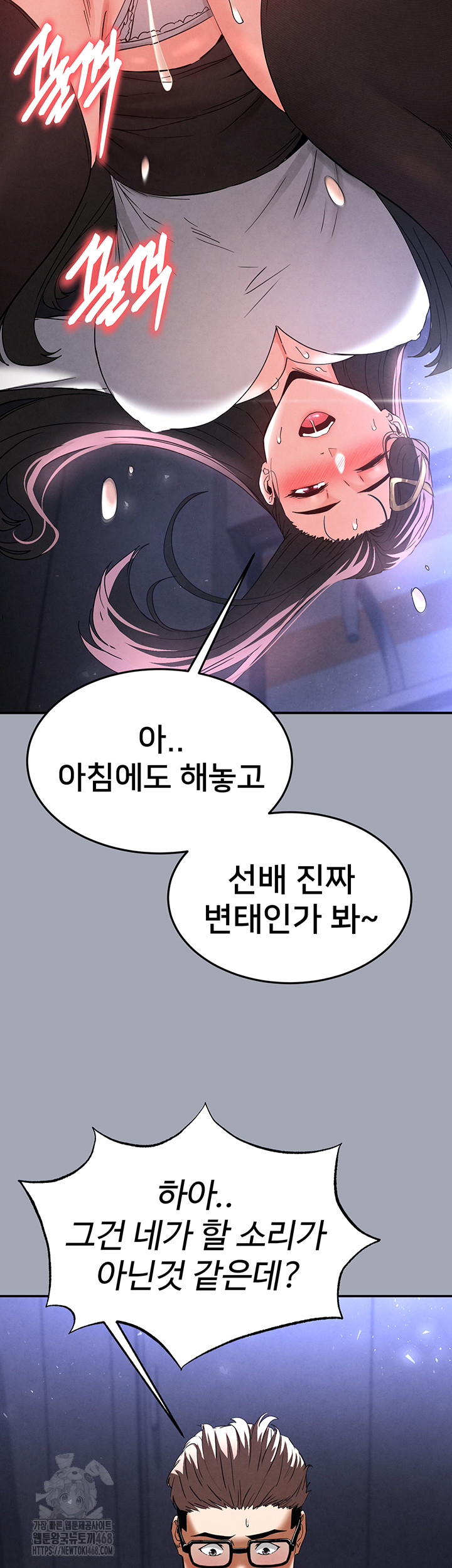 Human Scum Raw - Chapter 34 Page 52