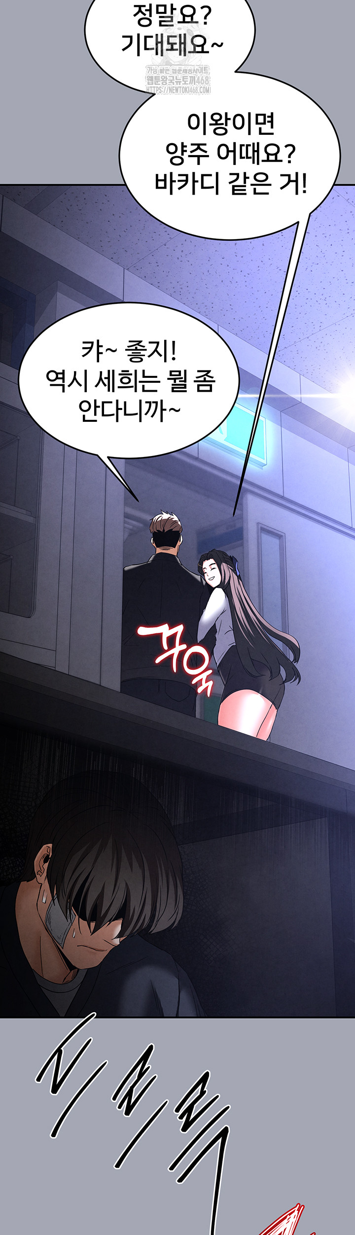 Human Scum Raw - Chapter 34 Page 75