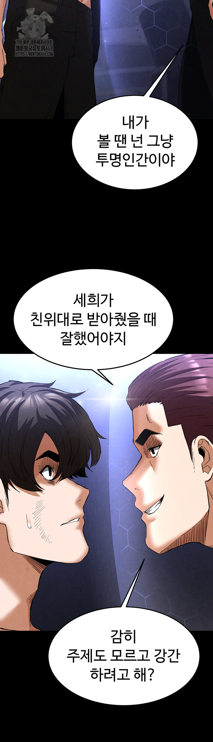 Human Scum Raw - Chapter 35 Page 22