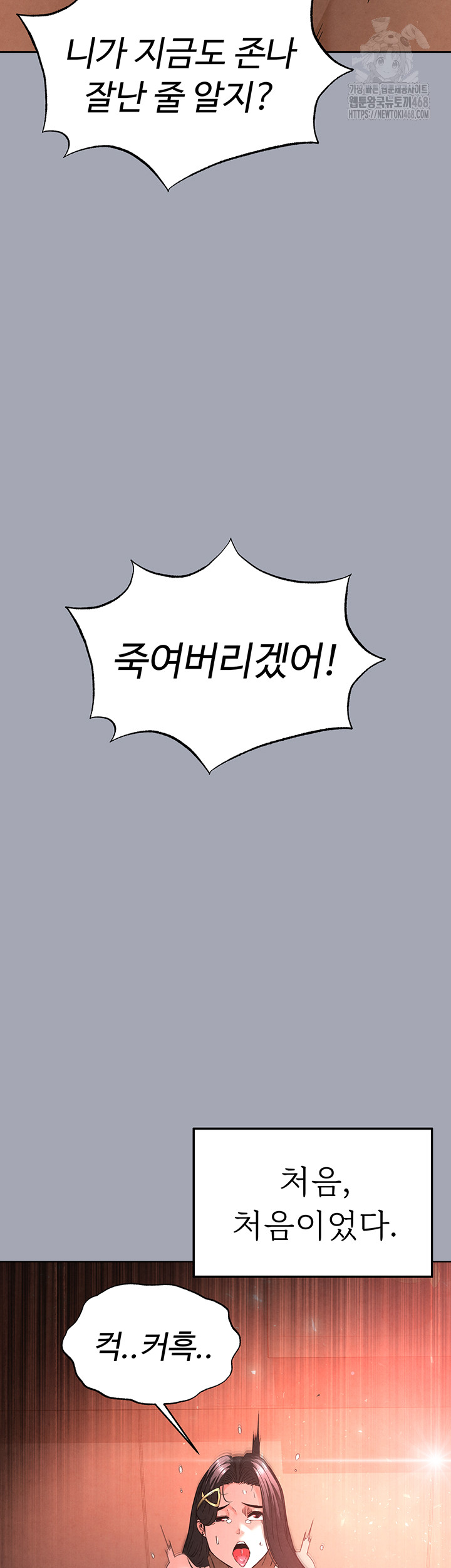 Human Scum Raw - Chapter 35 Page 51