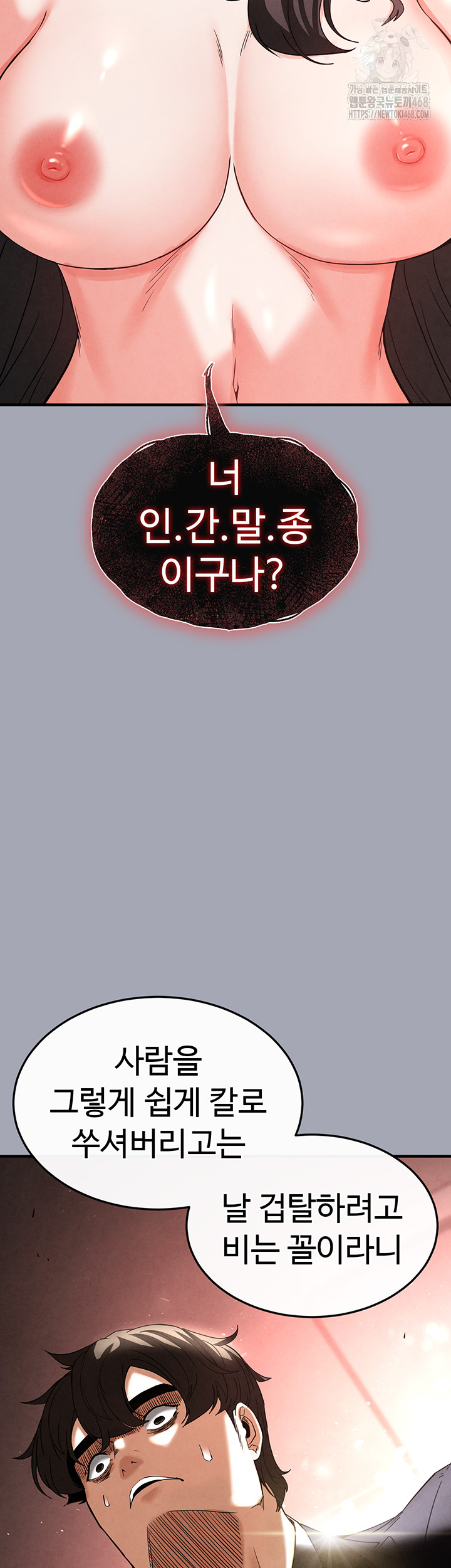 Human Scum Raw - Chapter 35 Page 67