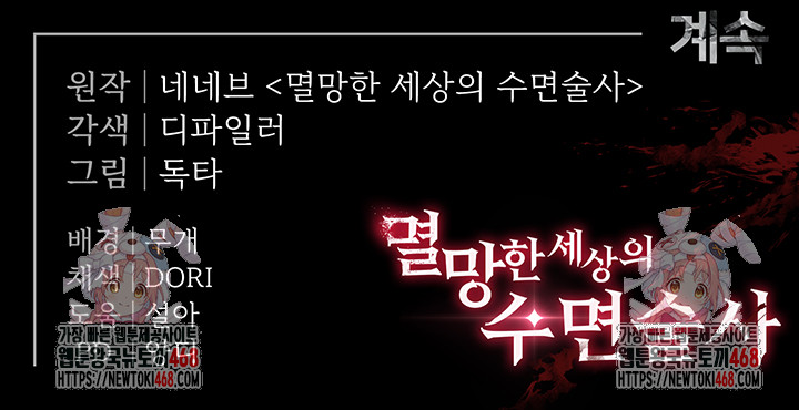 Human Scum Raw - Chapter 35 Page 84