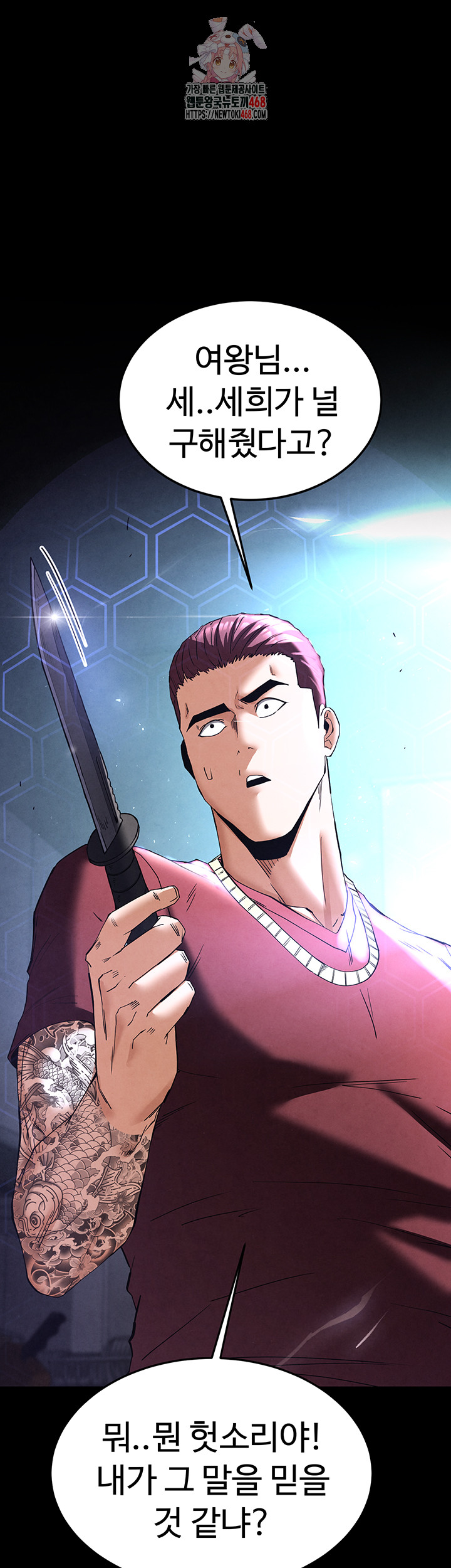 Human Scum Raw - Chapter 36 Page 1