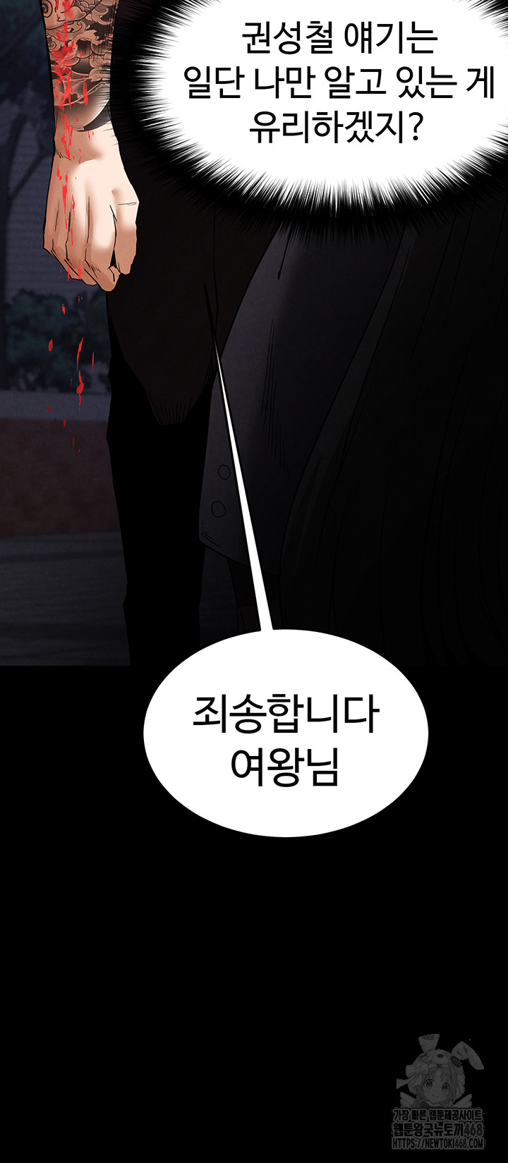 Human Scum Raw - Chapter 36 Page 45