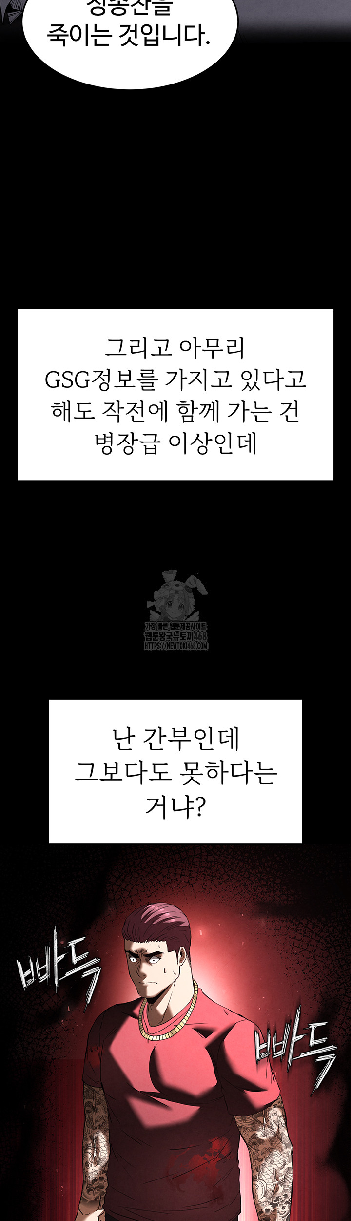 Human Scum Raw - Chapter 36 Page 56