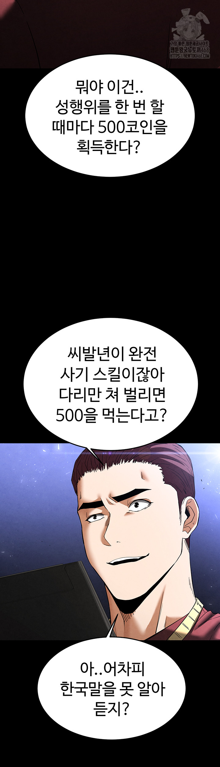 Human Scum Raw - Chapter 36 Page 68