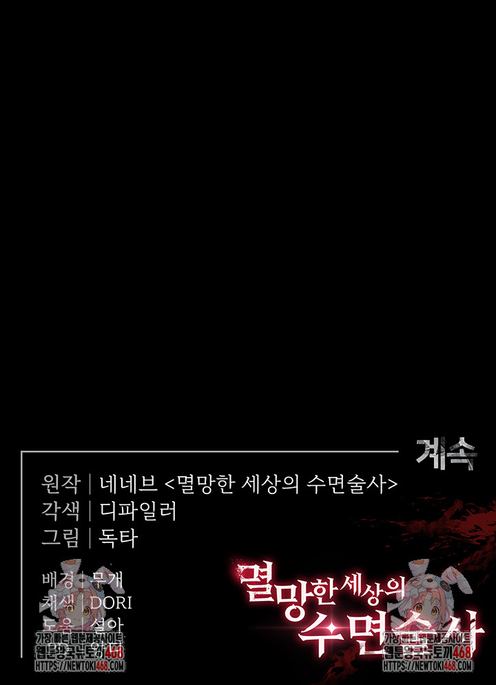 Human Scum Raw - Chapter 36 Page 78