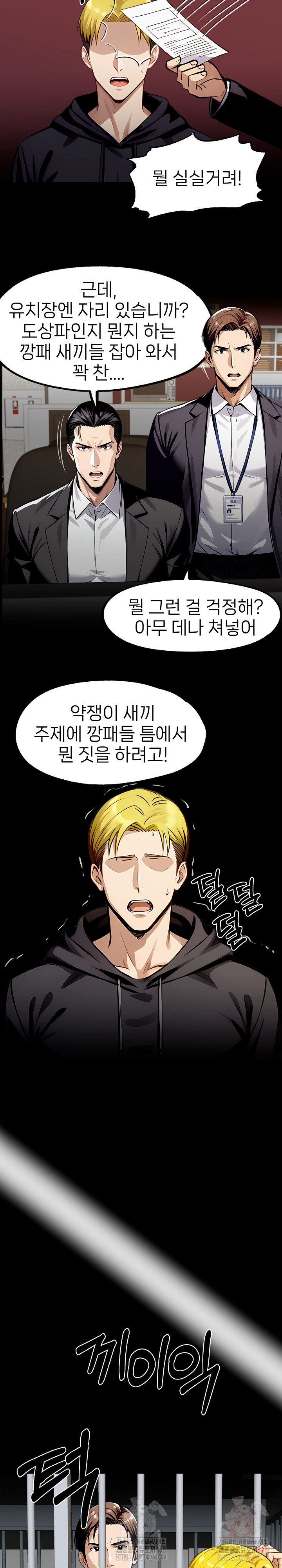 Gangster x Office Lady Raw - Chapter 107 Page 23