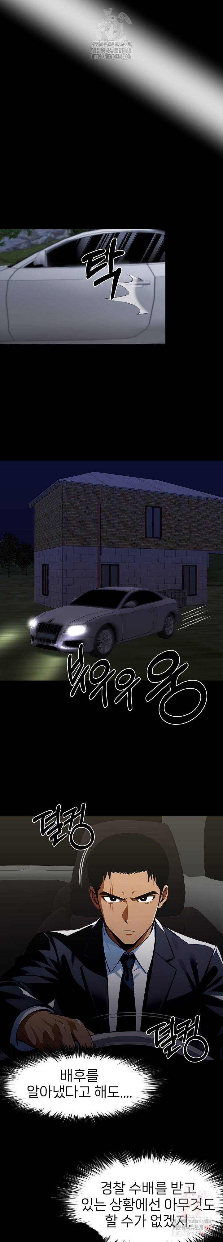 Gangster x Office Lady Raw - Chapter 108 Page 11