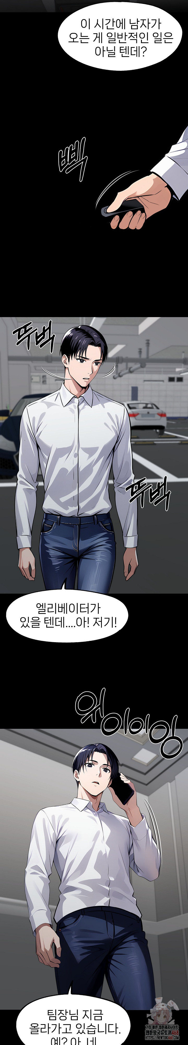 Gangster x Office Lady Raw - Chapter 109 Page 4